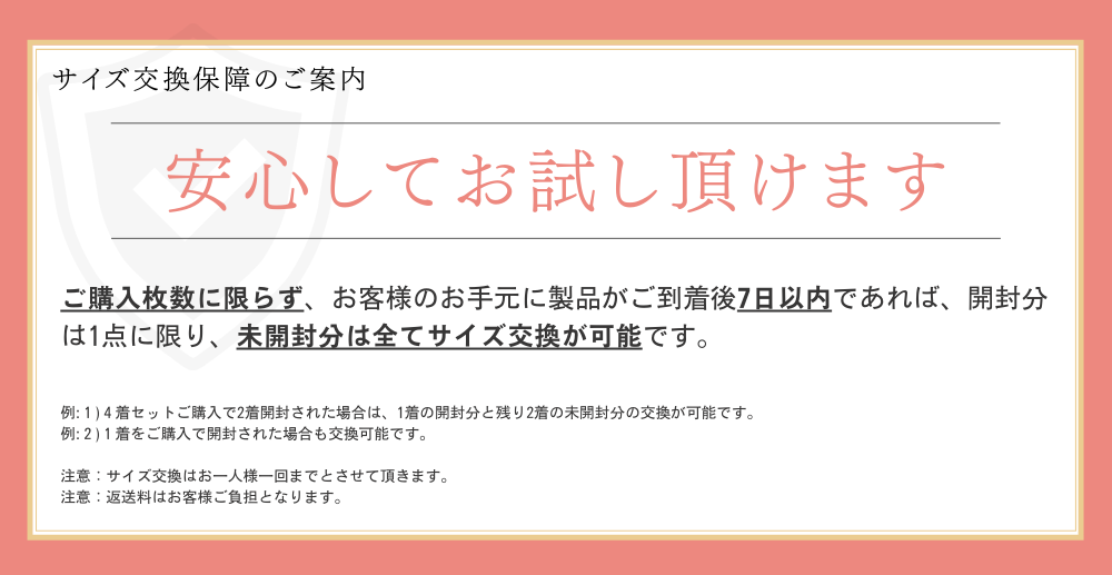 プリンセススリムのサイズ交換保証