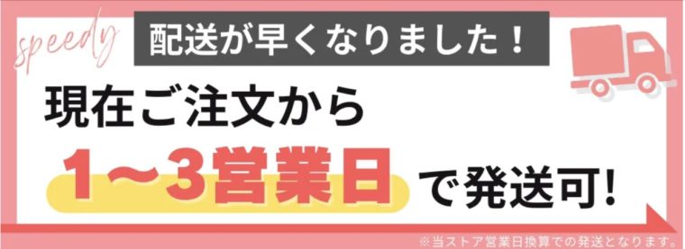 プリンセススリム発送