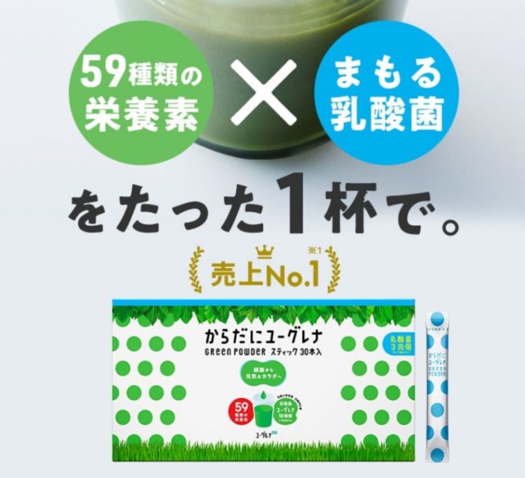 からだにユーグレナ　口コミ