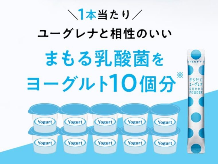 からだにユーグレナ　口コミ10