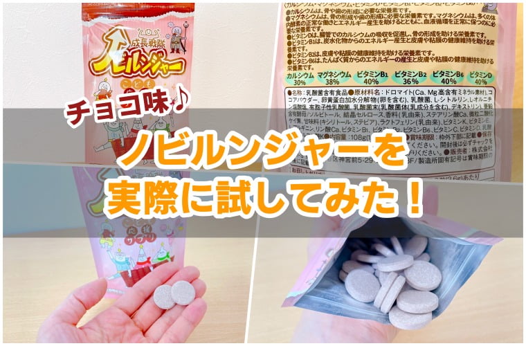 ノビルンジャー体験談。実際に試してみた