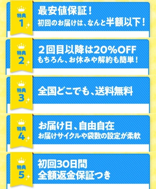 ノビルンジャー公式の５大特典