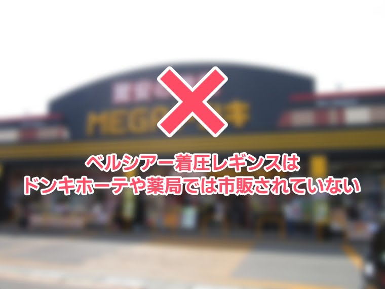 ベルシアーリブステッチは市販されていない