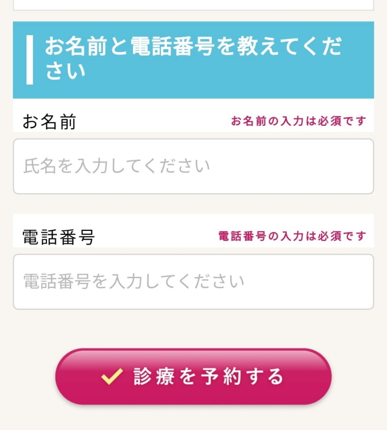 東京美肌堂クリニック 口コミ