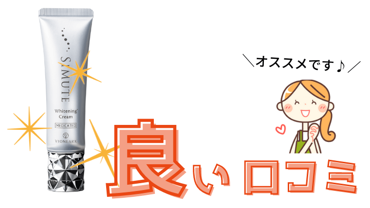 シミュート 良い口コミ