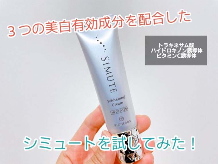 シミュート 口コミ レビュー 2