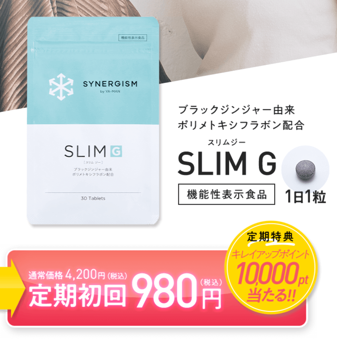 スリムg（スリムジー）の口コミ