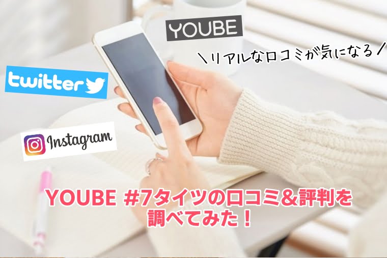 ユービー タイツ 口コミ