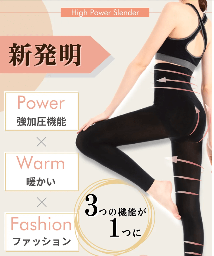 ハイパワースレンダー