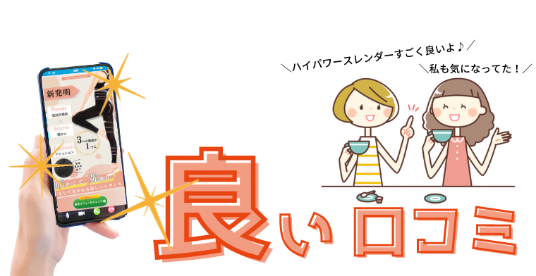 ハイパワースレンダー 口コミ