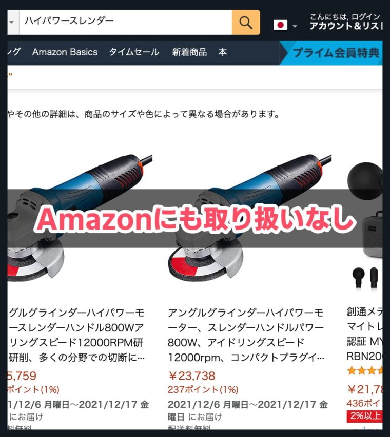 ハイパワースレンダー 最安値