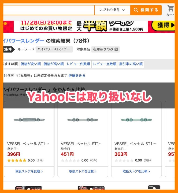 ハイパワースレンダー 最安値