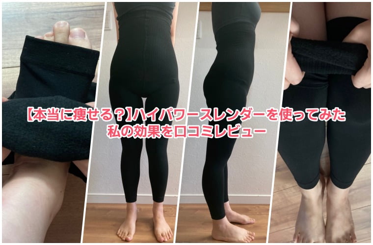 ハイパワースレンダー