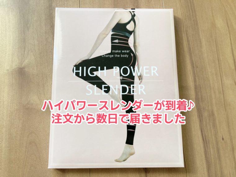 ハイパワースレンダー