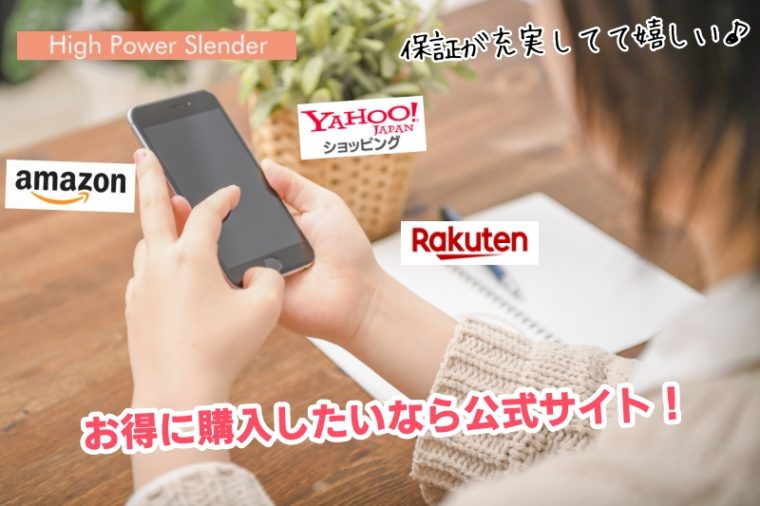 ハイパワースレンダー 最安値