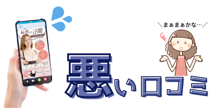 プリンセスアーチ 悪い口コミ