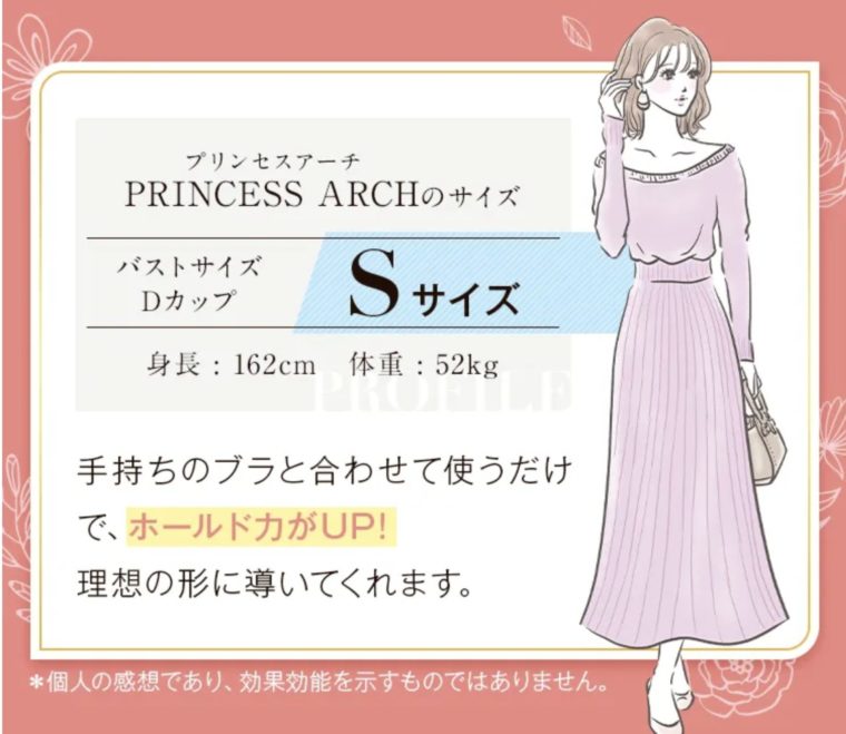 プリンセスアーチ　Mサイズ