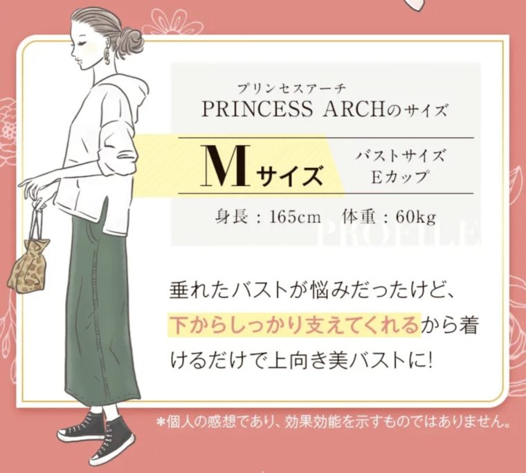 プリンセスアーチ　Mサイズ