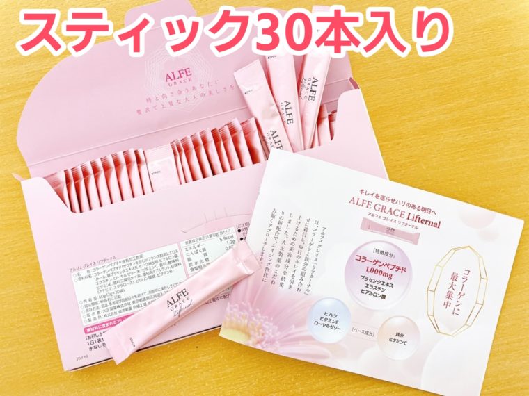 アルフェグレイス リフターナル　口コミ6