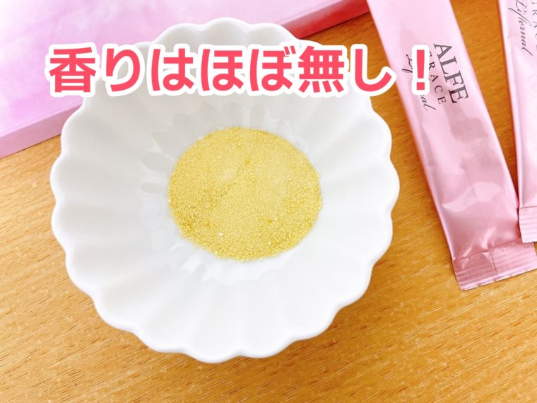 アルフェグレイス リフターナル　口コミ8