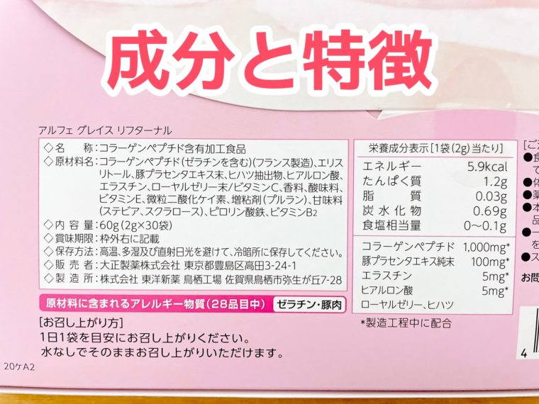 アルフェグレイス リフターナル　口コミ5