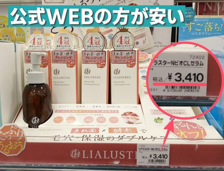 リアラスター 市販