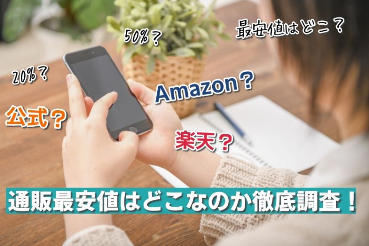 リアラスター 最安値　公式サイト