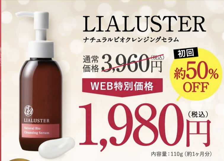 リアラスター 最安値