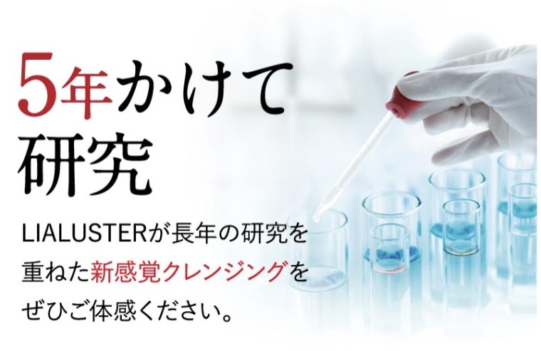 リアラスター クリニック　共同開発