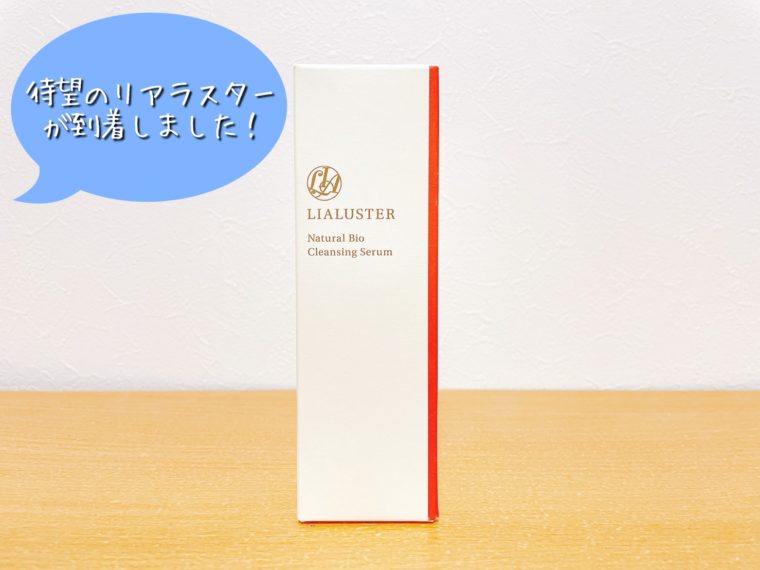 リアラスター 口コミ1