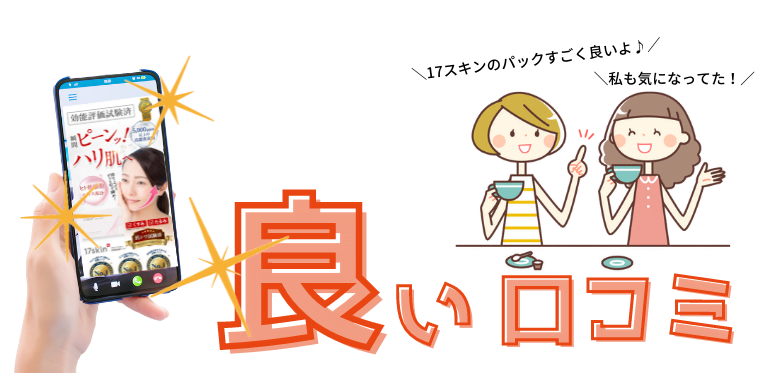 17skin(skin)炭酸ジェルパック 口コミ 評判