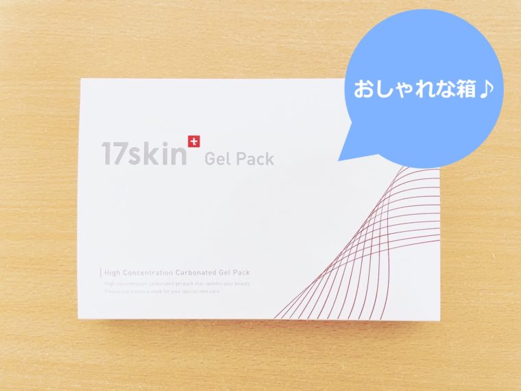 17skin(skin)炭酸ジェルパック 口コミ
