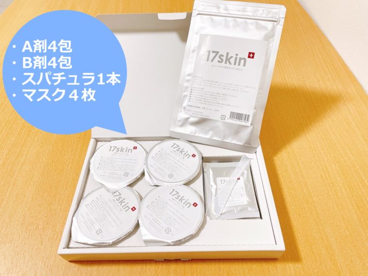 17skin(skin)炭酸ジェルパック 口コミ