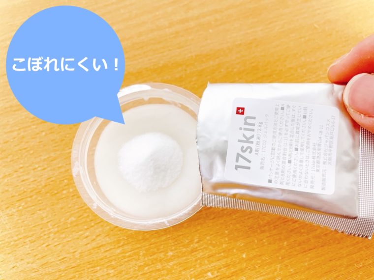 17skin(skin)炭酸ジェルパック 口コミ