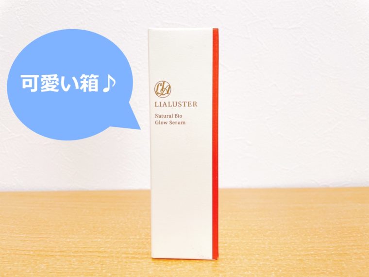 リアラスター美容液口コミ　ナチュラルビオグロウセラムは可愛い箱
