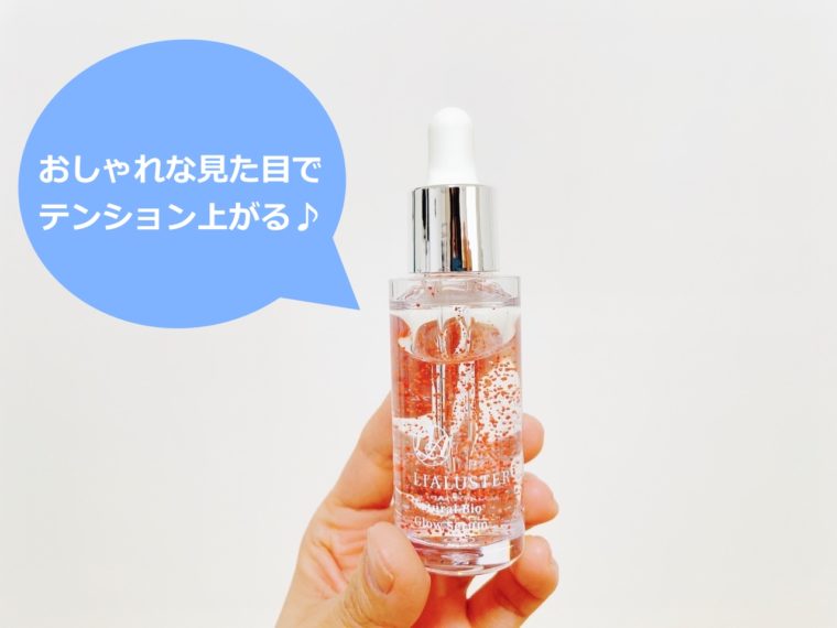 リアラスター美容液口コミ　ナチュラルビオグロウセラムは見た目が超おしゃれ
