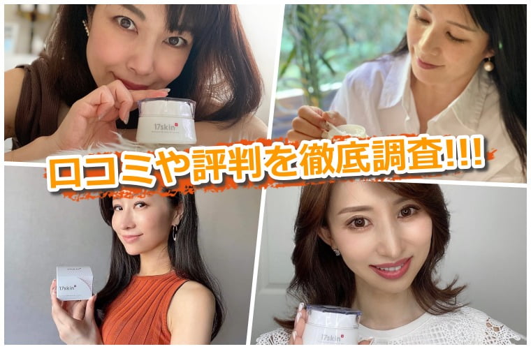 17skinオールインワン レビュー