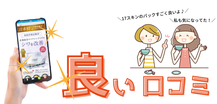 17skinオールインワン 良いレビュー　評判