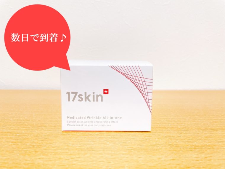 17skin薬用リンクルオールインワン　口コミ