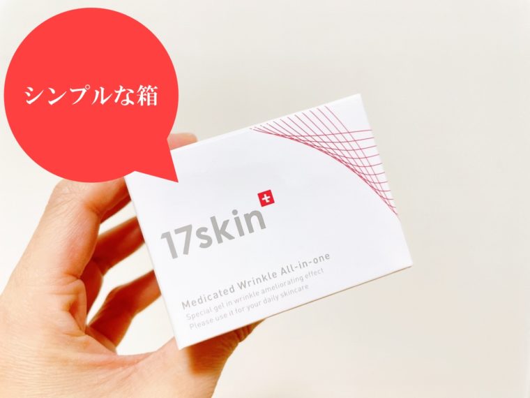 17skinオールインワン 口コミ