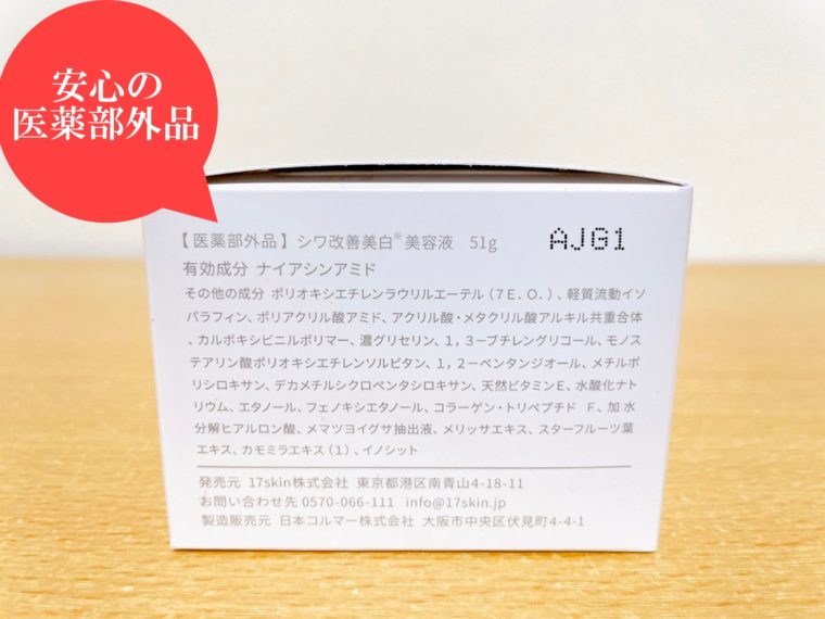 17skinオールインワン 口コミ2