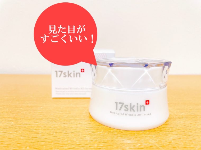 17skinオールインワン 口コミ4