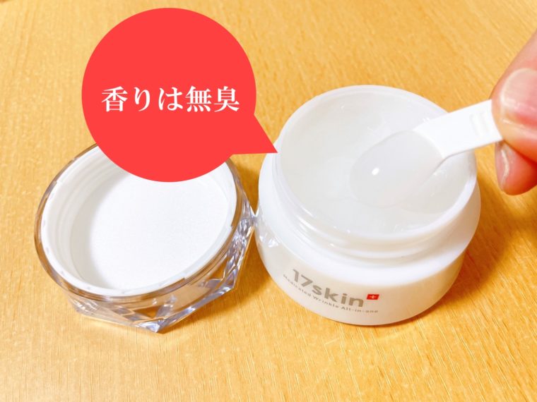 17skinオールインワン 口コミ6