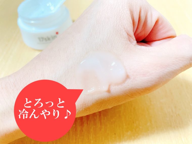 17skinオールインワン 口コミ7