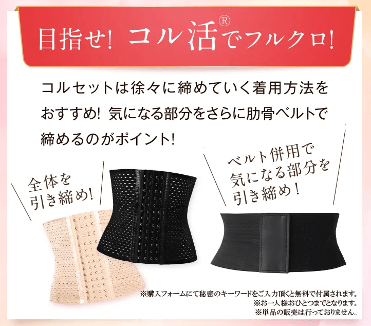 プリンセススリム　コル活