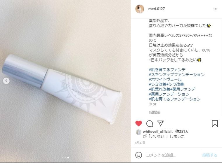 WVスキンアップファンデーション 肌育ファンデ インスタ口コミ２