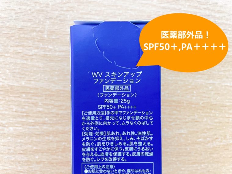 WVスキンアップファンデーション 口コミ2