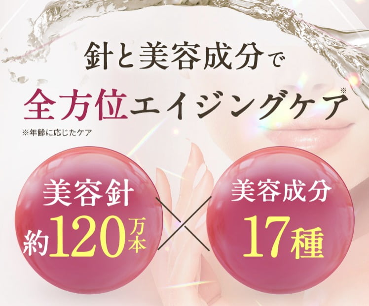 17skin アイニードル　全方位エイジングケア