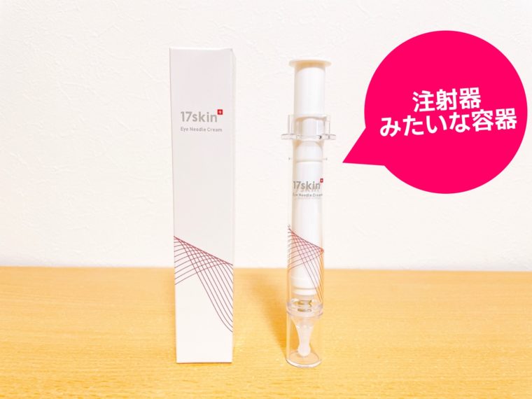17skin アイニードル　口コミ3