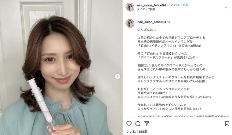 17skin アイニードル　インスタの口コミ1